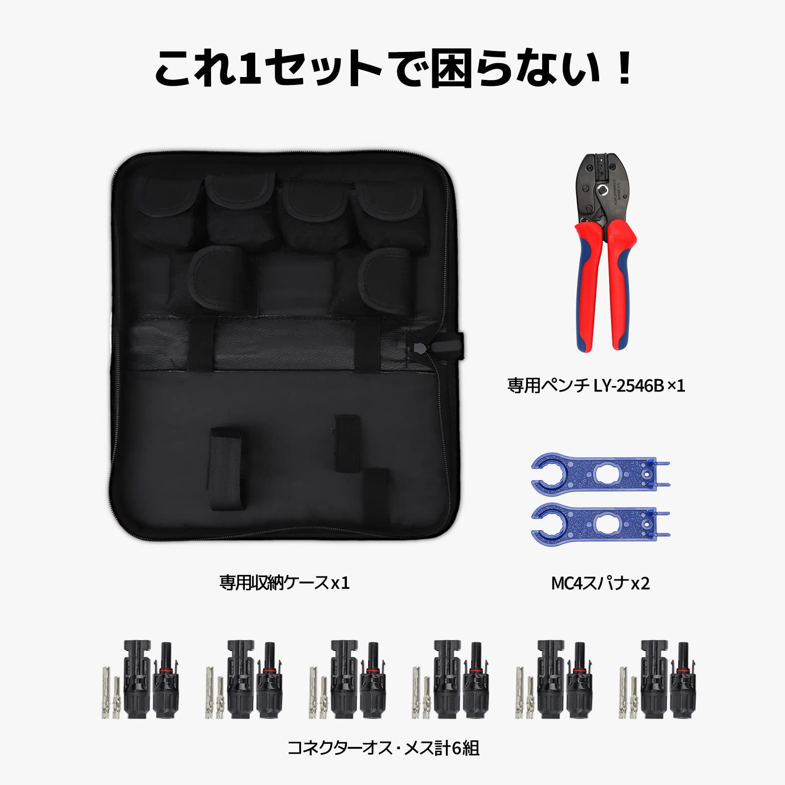 【色:MC4セット】BougeRV MC4 圧着工具 セット MC4 コネクタ× Amazon | BougeRV MC4 圧着工具 セット MC4 コネクタ×6組 圧着ペンチ×1