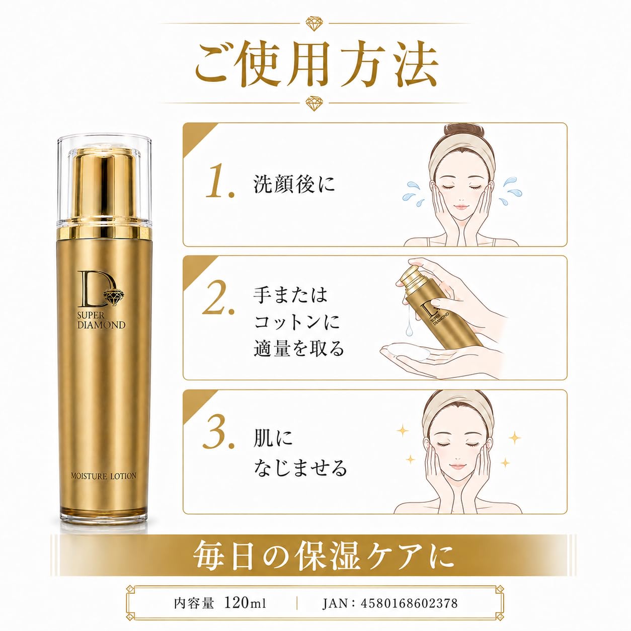 Amazon | スーパーダイヤモンド 保湿化粧水 ハリ ツヤ キメ