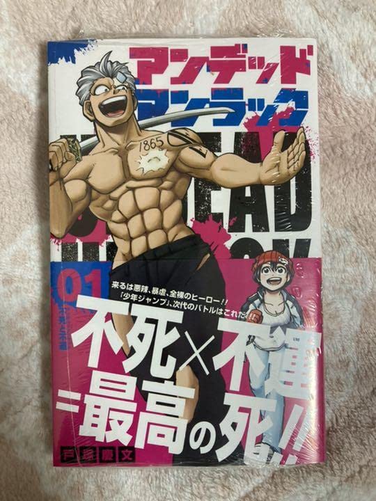 Amazon.co.jp: アンデッドアンラック 1巻 初版 シュリンク付 : おもちゃ