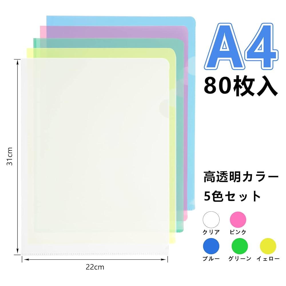 Amazon | 【80枚セット】 クリアファイル A4 クリアホルダー