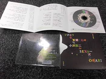 小沢健二CD10枚セット　ライブビデオ3本セット Amazon.co.jp: 小沢健二とSEKAI NO OWARI フクロウの声が