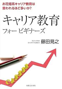 【中古】 キャリア教育論 進路指導からキャリア教育へ/文憲堂/吉田辰雄 Amazon.co.jp: 生徒指導・進路指導・キャリア教育論: 主体的な