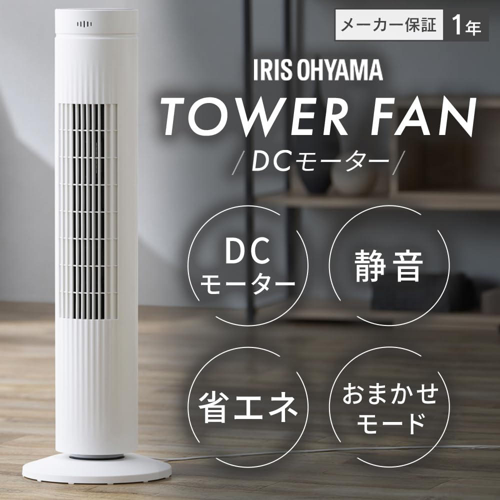 Amazon | 【節電対策】アイリスオーヤマ 扇風機 タワーファン DC