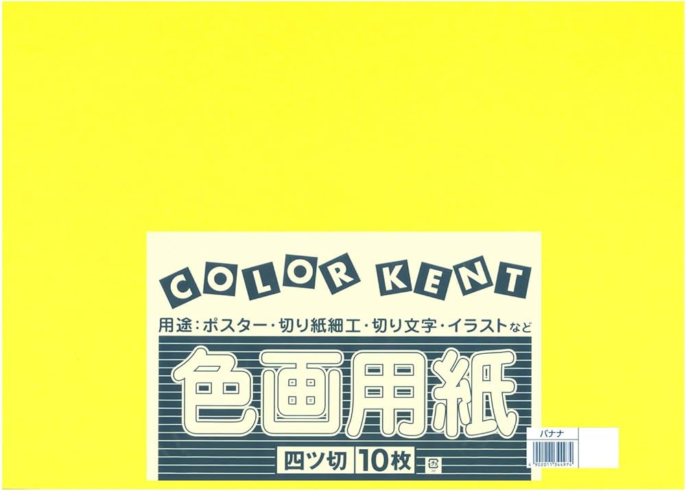 Amazon | 大王製紙 画用紙 再生 色画用紙 四ツ切サイズ 10枚入