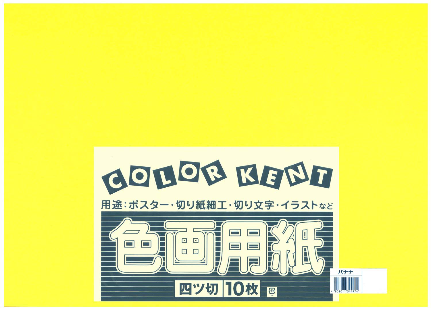 Amazon | 大王製紙 画用紙 再生 色画用紙 四ツ切サイズ 10枚入 バナナ
