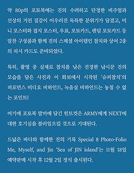 Amazon.co.jp: BTS - Special 8 Photo-Folio Me, Myself, and Jin 'Sea Amazon.co.jp: BTS - Special 8 Photo-Folio Me, Myself, and Jin 'Sea