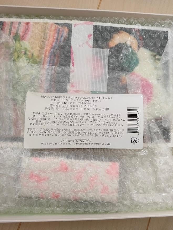 Amazon.co.jp: 小沢健二 - 我ら、時、ひふみよライブCD、ドゥワッチャ