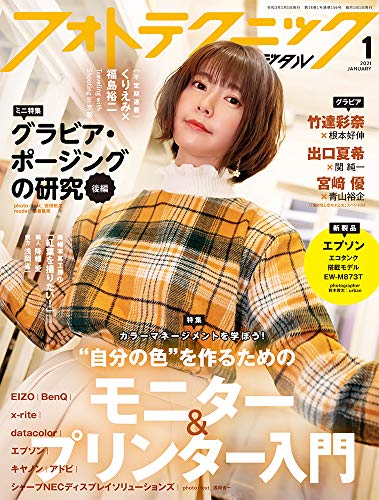 無料電子書籍 おすすめ フォトテクニックデジタル 2021年1月号 バイ