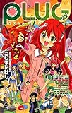 PLUG（４） (少年サンデーコミックス)