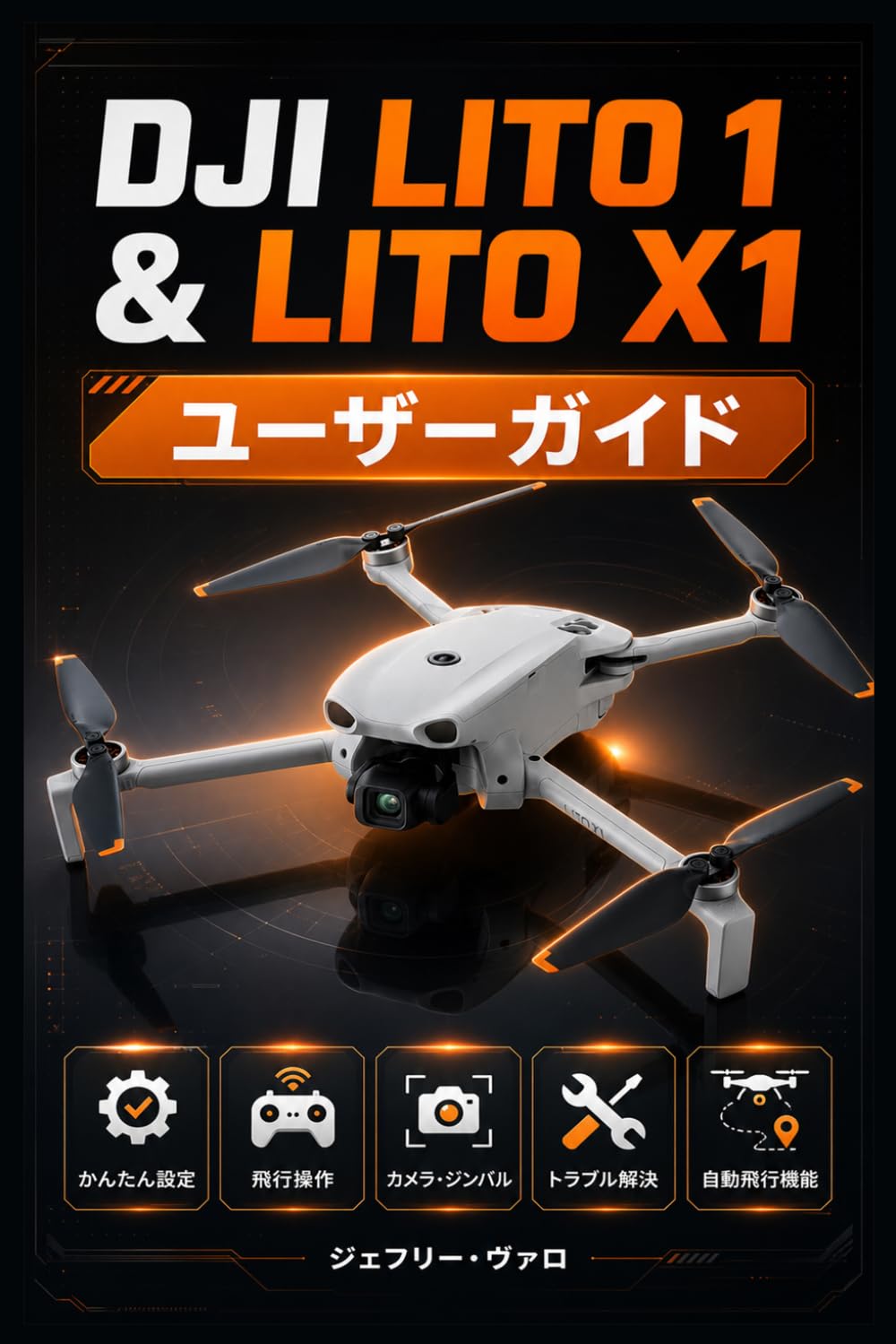 DJI LITO 1 & LITO X1 ユーザーガイド: DJIドローンのセットアップ、飛行、操作、トラブル対処、カメラ、ジンバル、RTH、安全飛行、インテリジェント飛行機能を完全にマスターするためのステップバイステップ実践マニュアル
