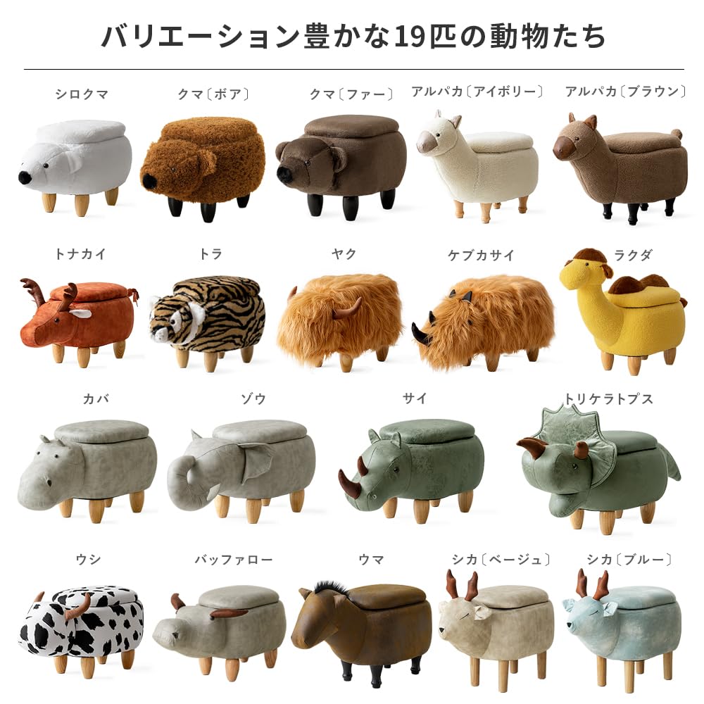 Amazon.co.jp: エア・リゾーム スツール 椅子 収納 動物 アニマル 収納