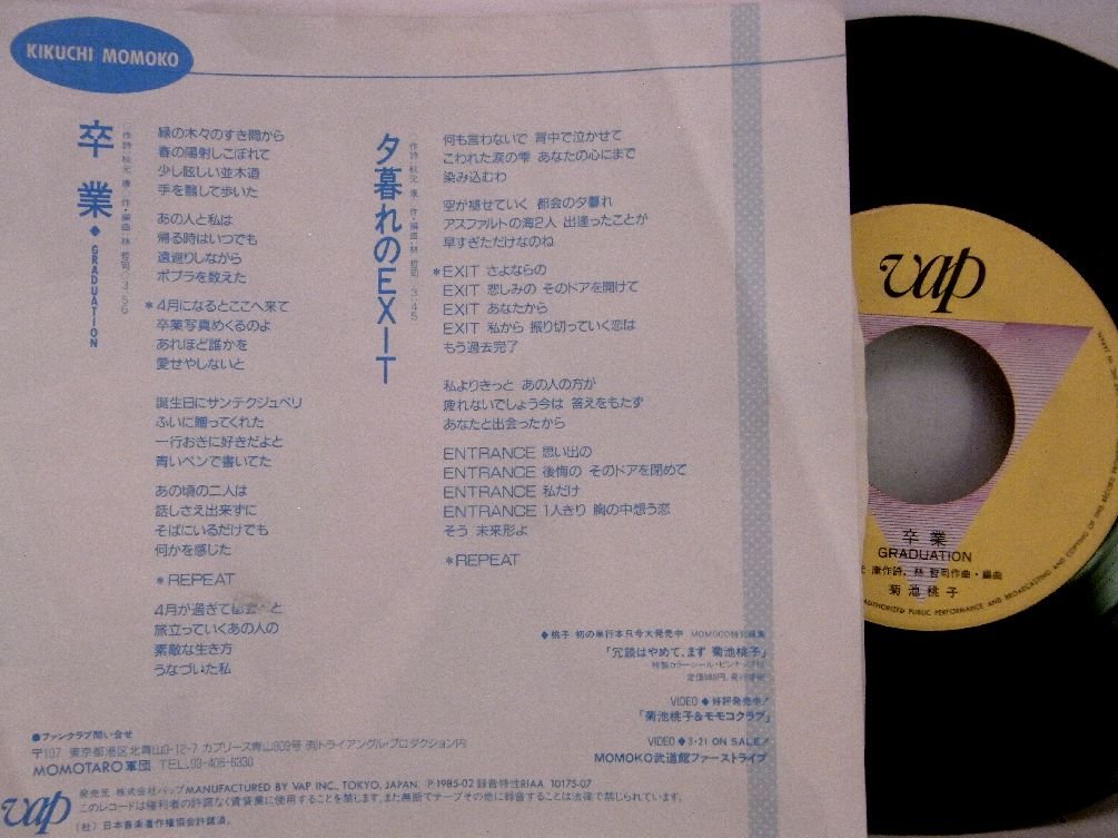 Amazon.co.jp: 菊池桃子「卒業／夕暮れのEXIT」2【EP】 : ミュージック