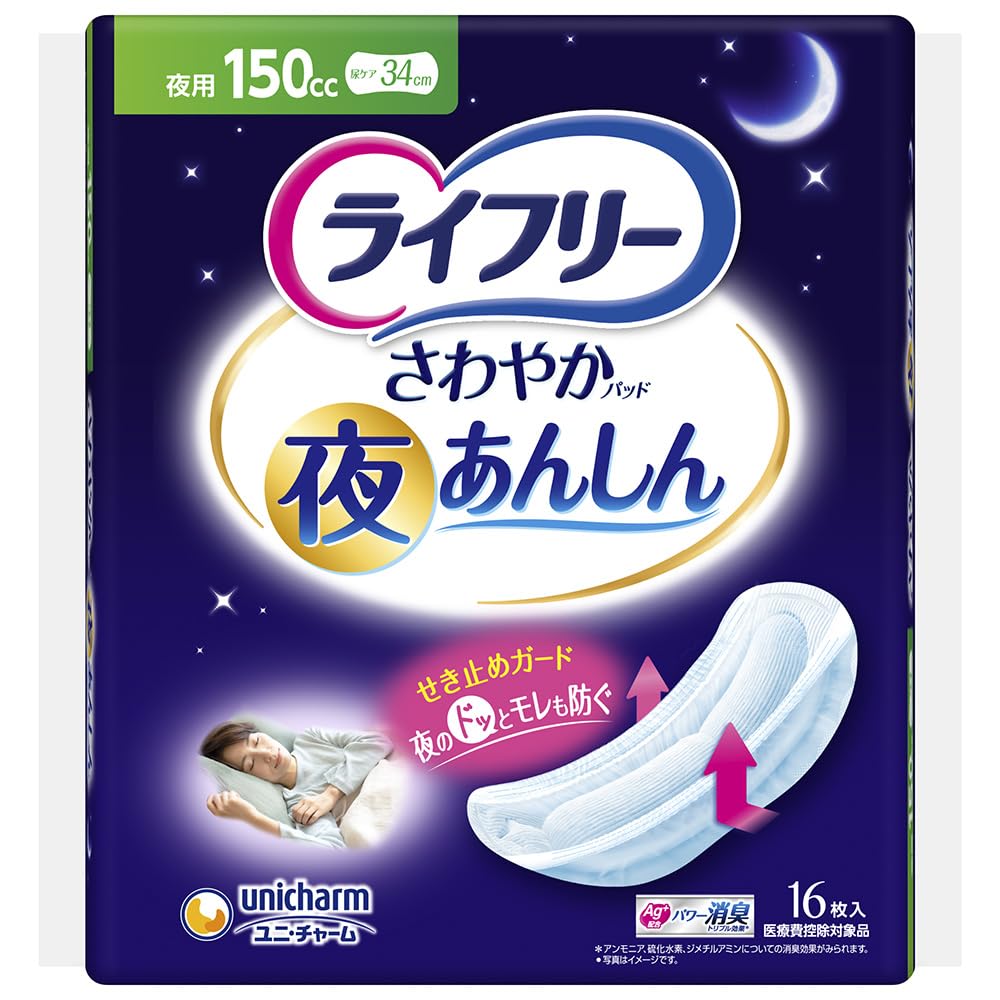 Amazon | ライフリー さわやかパッド 女性用軽失禁パッド 150cc