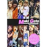 後藤真希メモリアルフォトブック