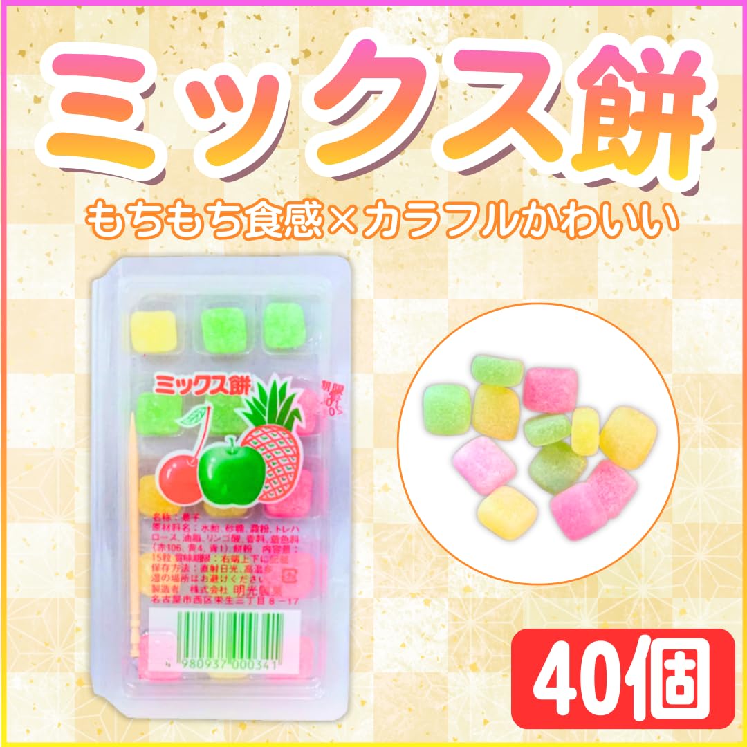 Amazon.co.jp: ミックス 餅飴 駄菓子 【 40個 】 懐かしい菓子 個包装