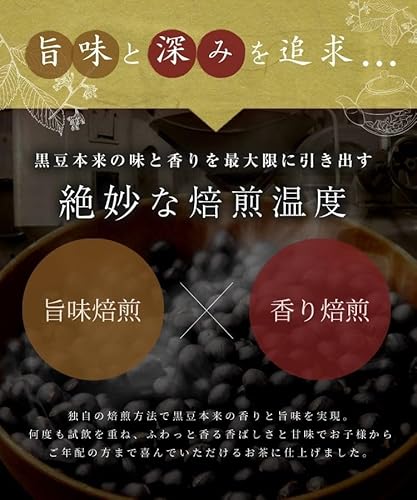 温活農園 黒豆茶 ティーバッグ