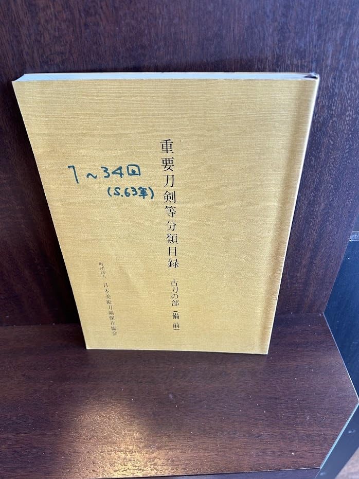 【希少】日本刀　書籍セット販売 希少】日本刀 書籍セット販売