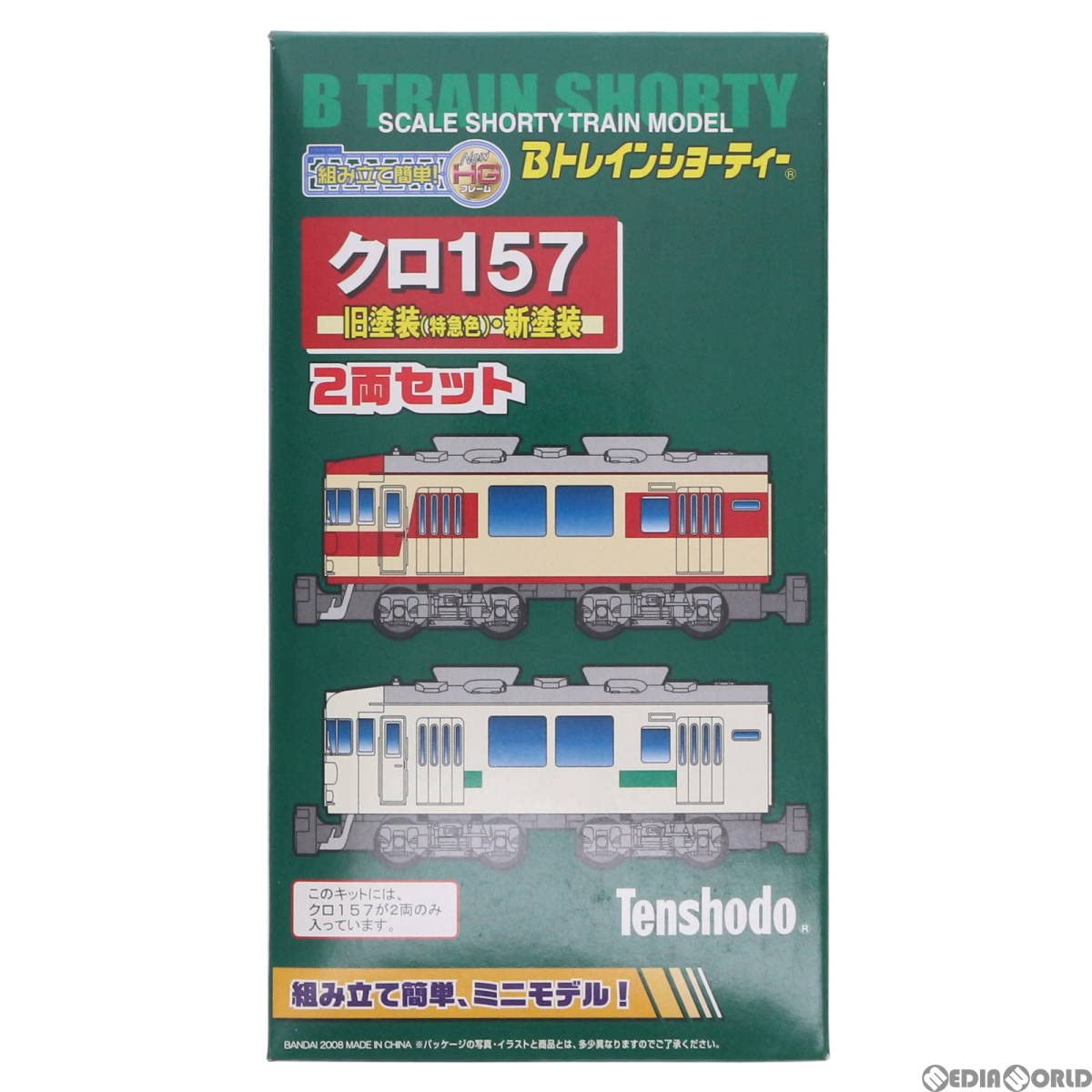 Amazon.co.jp: クロ157 旧塗装(特急色)・新塗装 2両セット 「Bトレイン