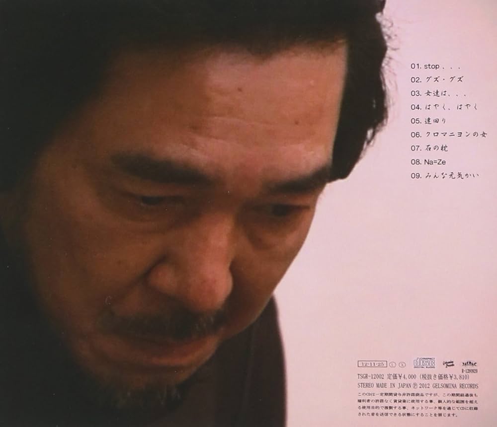 CD】佐藤隆／石の枕