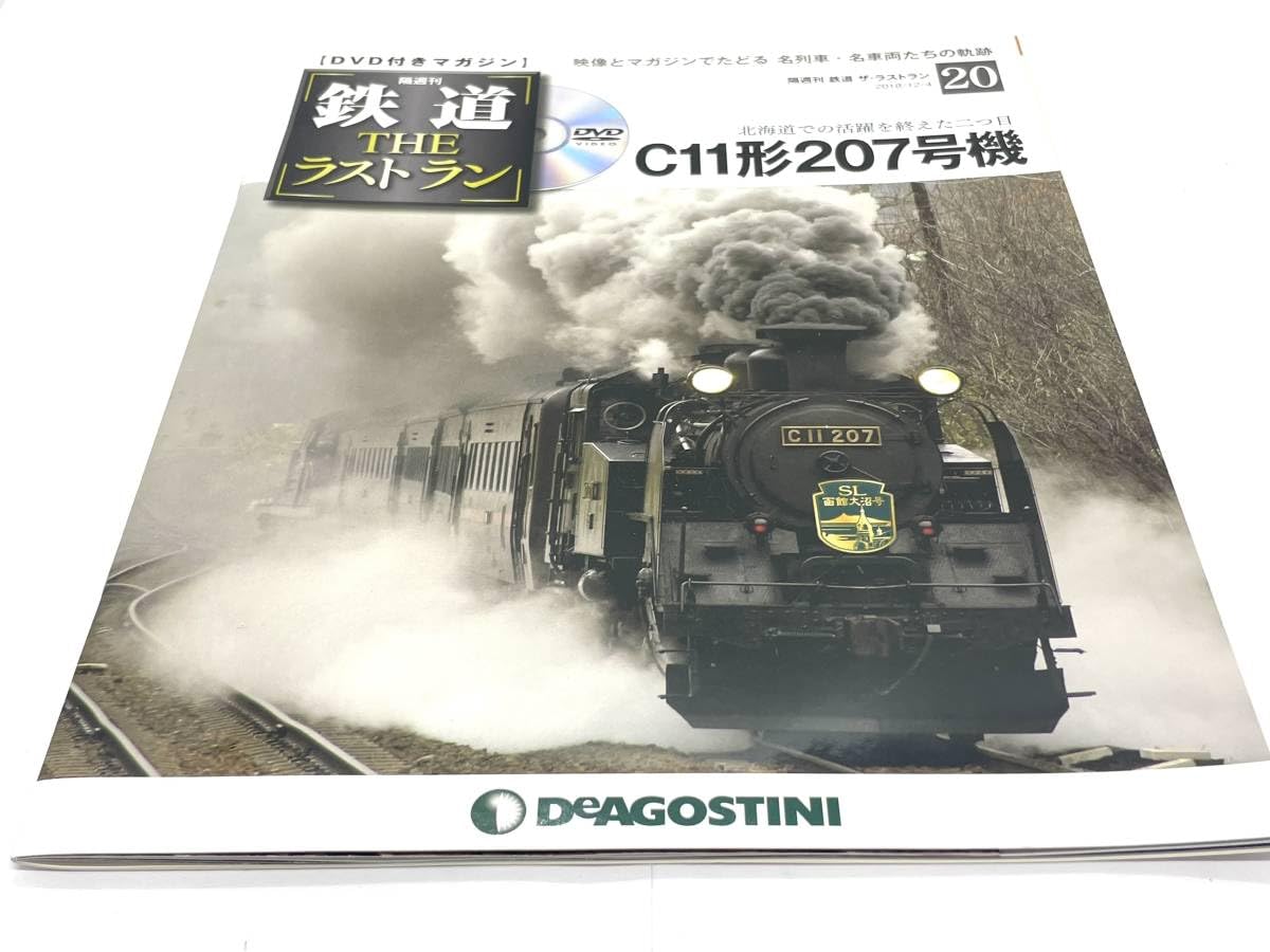 Amazon.co.jp: 鉄道THEラストラン DeAGOSTINI デアゴスティーニ No.1.5 
