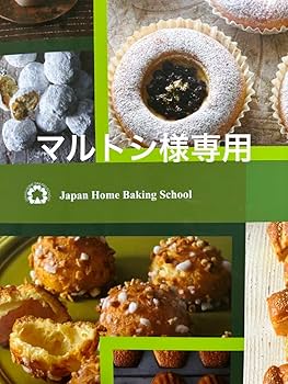 ポンポンMAMAjhbsジャパンホームベーキングスクールレシピ Amazon.co.jp: マルトシ様 jhbsジャパンホームベーキング