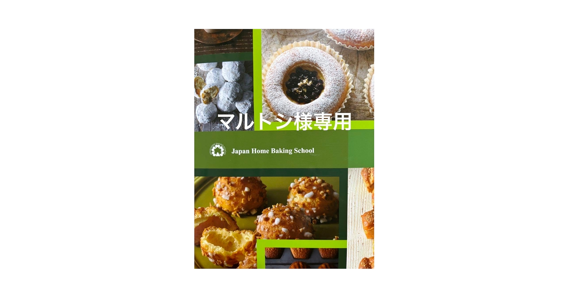 マルトシjhbsジャパンホームベーキングスクールレシピ Amazon.co.jp: マルトシ様 jhbsジャパンホームベーキング
