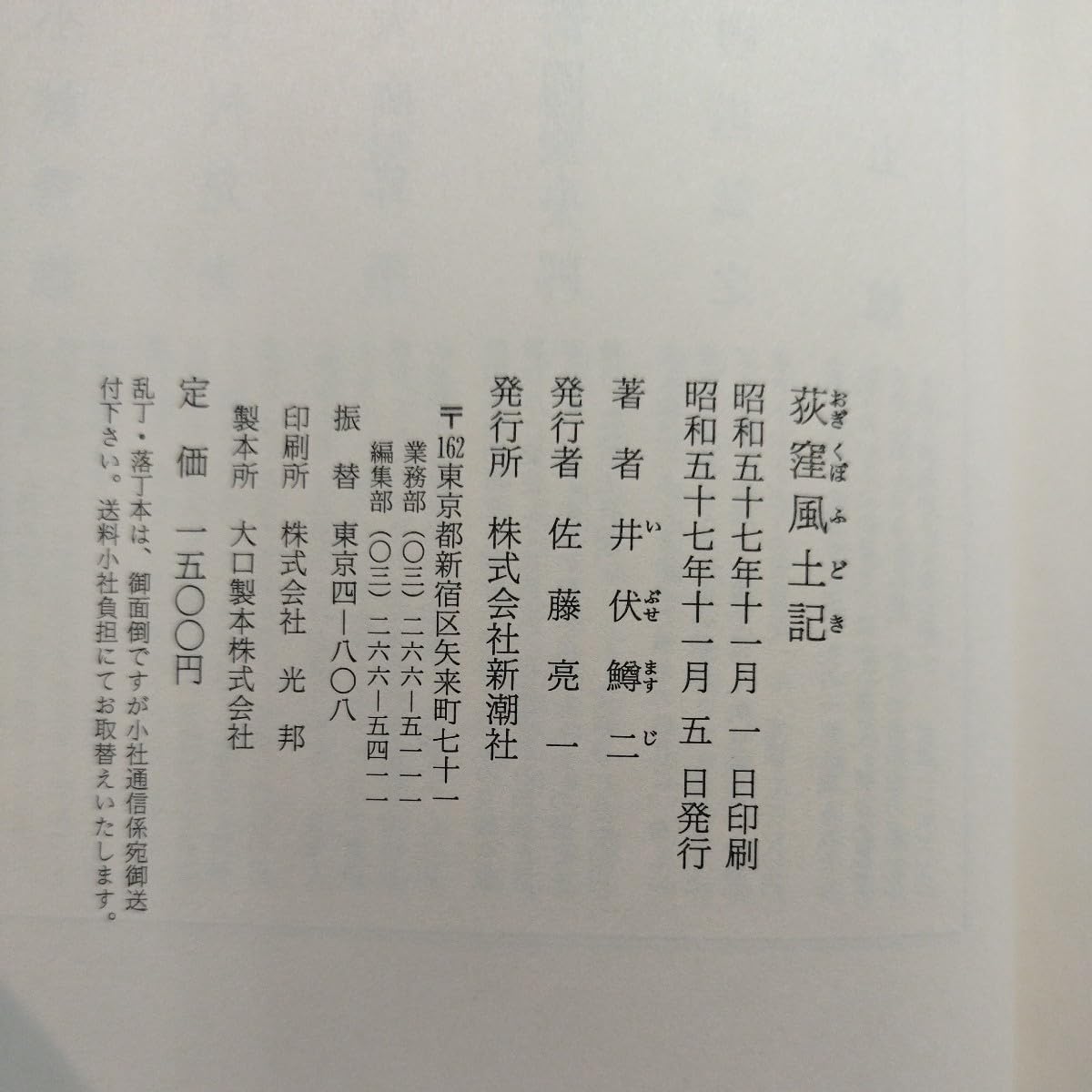 土日限値下】⭕️井伏鱒二著 初版本2冊 スガレ追ひ /