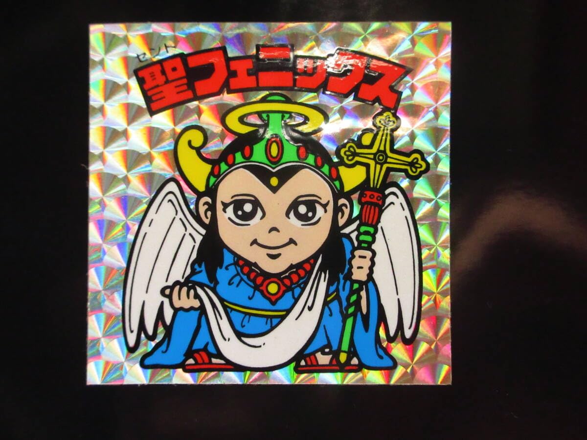 Amazon.co.jp: 薄金プリズム 聖フェニックス 幼少 旧ビックリマン 第4 