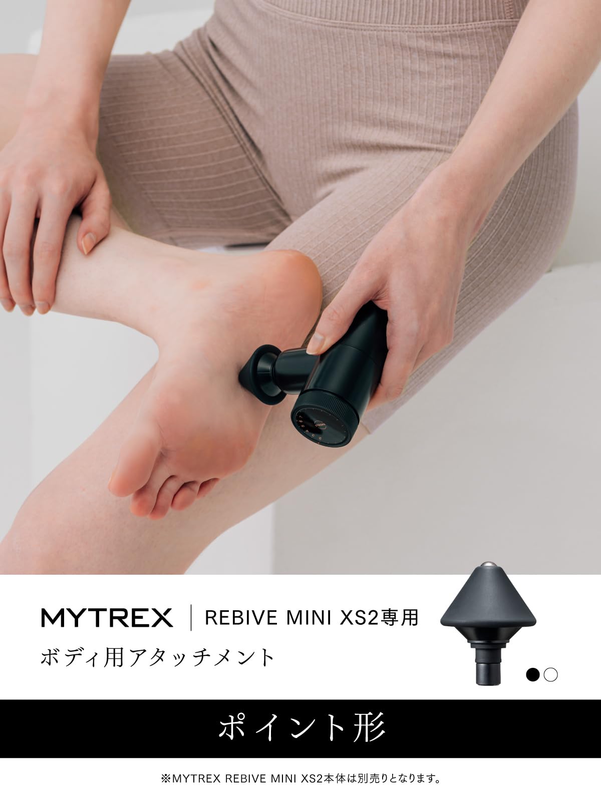 Amazon | 【MYTREX REBIVE MINI XS2専用】ポイント形アタッチメント