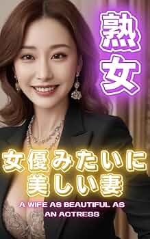 wife faciale AI mature woman photo book A beautiful wife like an actress 45 pages (Japanese Edition) eBook : BOTAMOCHI: Amazon.fr: Boutique Kindle
