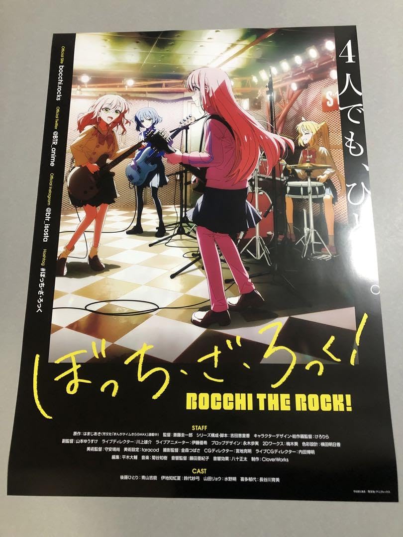 Amazon.co.jp: ぼっち ざ ろっく B2ポスター8枚セット : おもちゃ