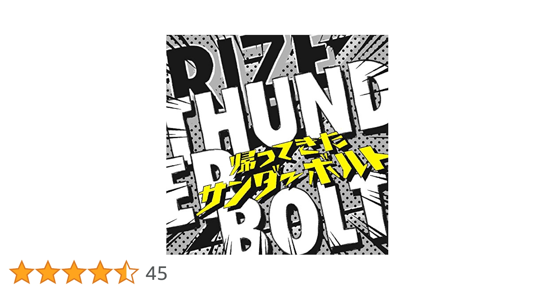 RIZE THUNDERBOLT【ファンクラブ限定版】 Newアルバム「THUNDERBOLT～帰ってきたサンダーボルト