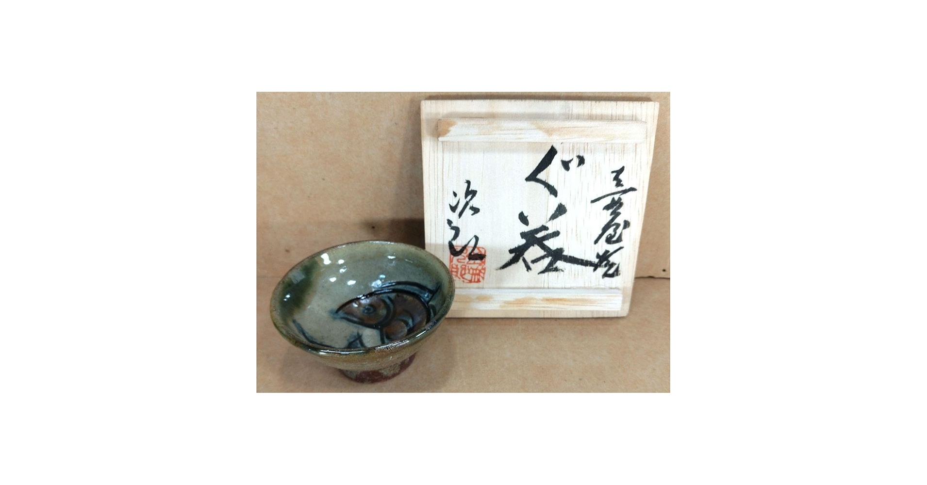 【本物保証】金城次郎 壷屋焼 抱瓶 共箱 栞 w19㎝ やちむん 人間国宝 Amazon.co.jp: 本物保証金城次郎 壷屋焼ぐい呑 共箱 栞 人間国宝
