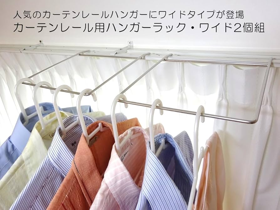 まめ太郎　ダブルカーテンレールw1400.タオルハンガw600 Amazon｜ワイドタイプ 2個組 ダブルカーテンレール用 パーツ