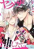 ヤクザ伝　漫画　ほぼ一読のみ ヤクザが転生したら森蘭丸だった件～信長め、このオレを小姓に