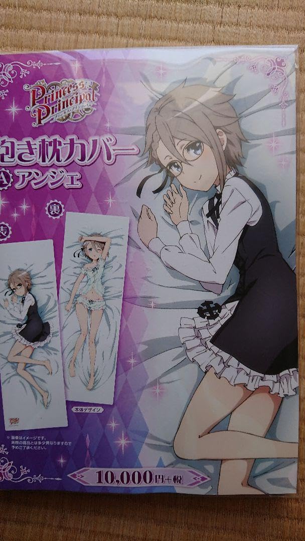 Amazon.co.jp: プリンセスプリンシパル アンジェ 抱き枕カバー : Hobbies
