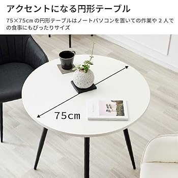 Amazon.co.jp: カフェテーブル ダイニングテーブル 直径75cm 黒