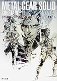 メタルギア ソリッド サブスタンスII  マンハッタン