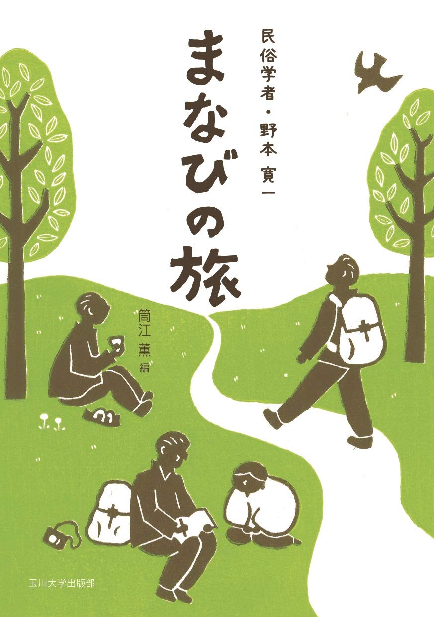 新修 民俗語彙 [単行本] 野本寛一 Amazon.co.jp: 新修 民俗語彙 : 野本寛一: Japanese Books
