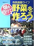 市民農園の料金と借りる方法や初心者の野菜作りとメリット