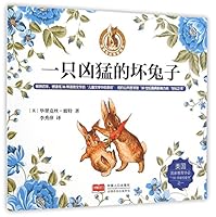 一只凶猛的坏兔子/彼得兔的故事绘本 7510135567 Book Cover