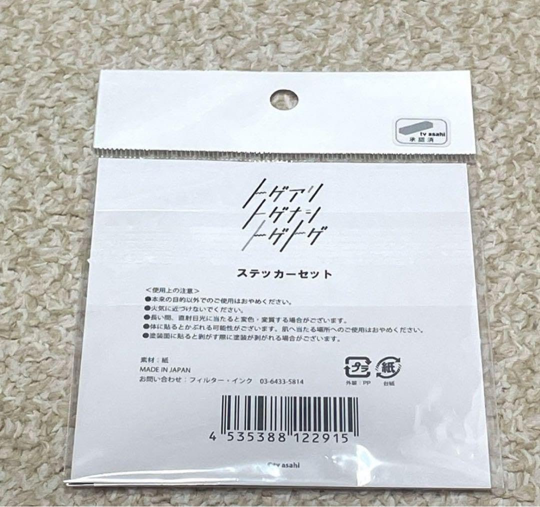Amazon | トゲアリトゲナシトゲトゲ ステッカー グッズ バラバラ