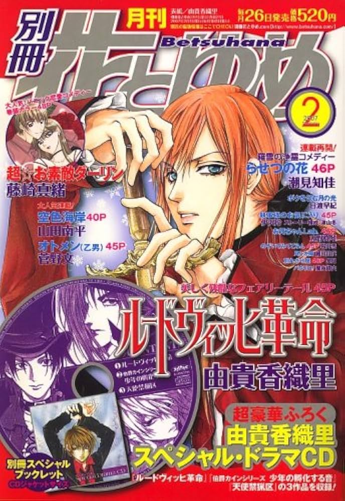 Amazon.co.jp: 別冊 花とゆめ 2007年 02月号 [雑誌] : Japanese