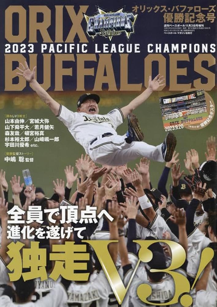 23オリックスバファローズ　全143試合スコアブック 23オリックスバファローズ 全143試合スコアブック 23オリックス