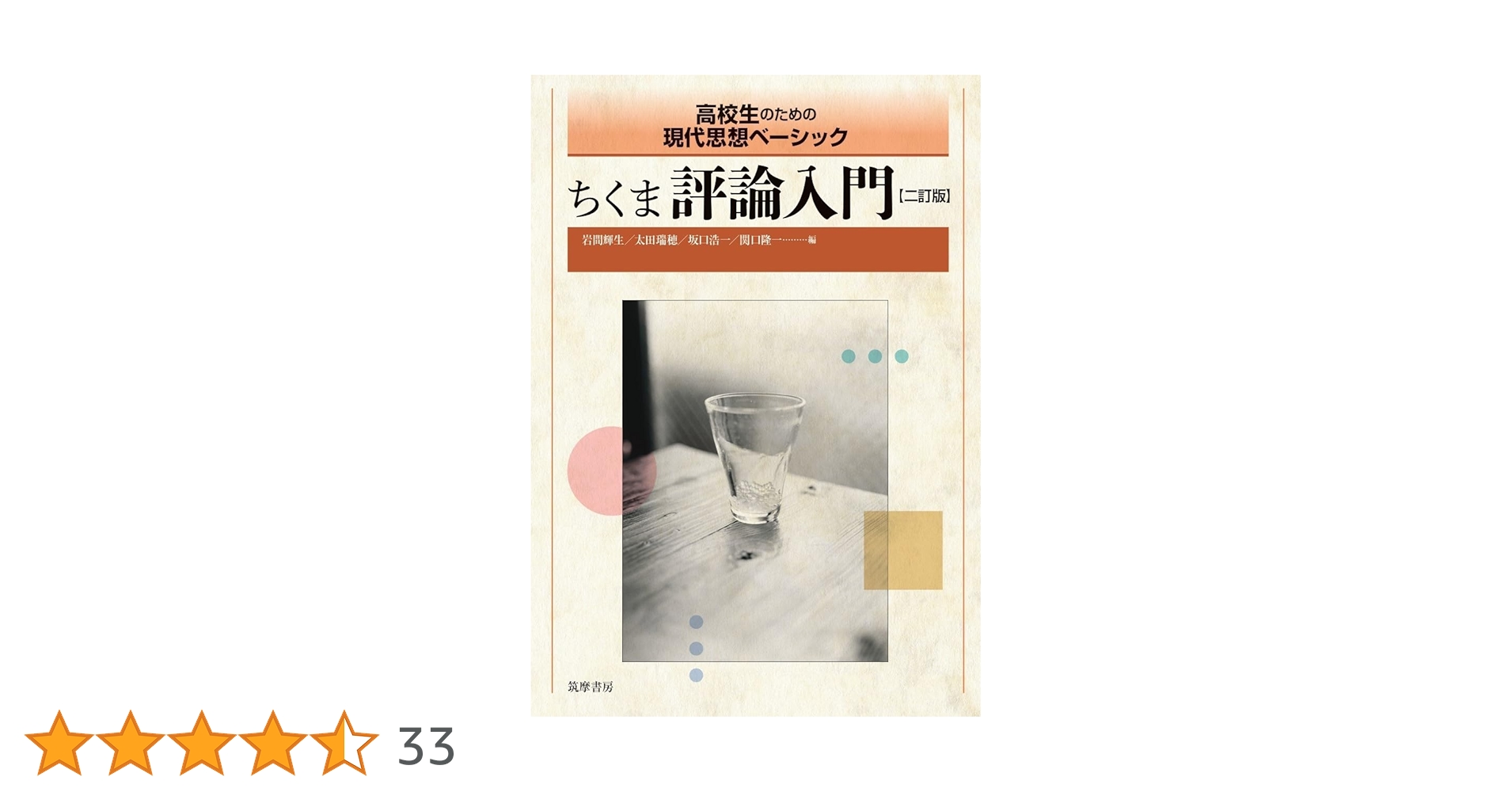 ちくま評論選　二訂版 ちくま評論選 二訂版 問題集 (教科書関連) | 敷地 博 |本 | 通販