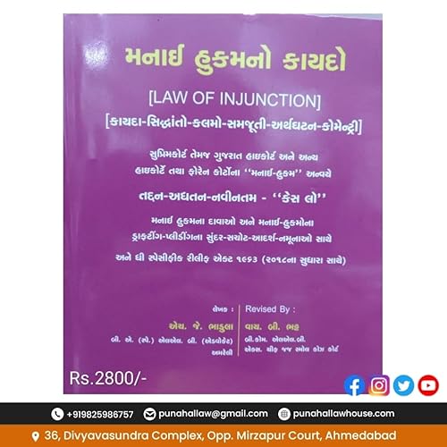 Law Of Injuction In Gujarati [Y. B. Bhat] (Manai Hukam no Kaydao) In Gujarati-English Diglot Edition {Kamal Publishing House}