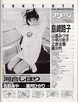 ☆Heart＆Heart ねずみのアンジェリカ NAKAJIMA TOKYO☆ Amazon.co.jp: Magazine, Otome Club, March 1989, Michiko