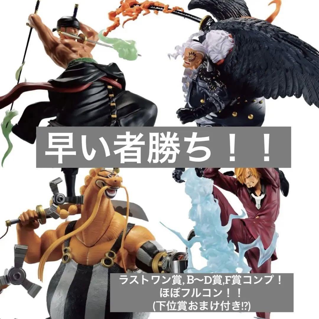ワンピース　両翼決戦 一番くじ ワンピース 両翼決戦｜一番くじ倶楽部｜BANDAI SPIRITS