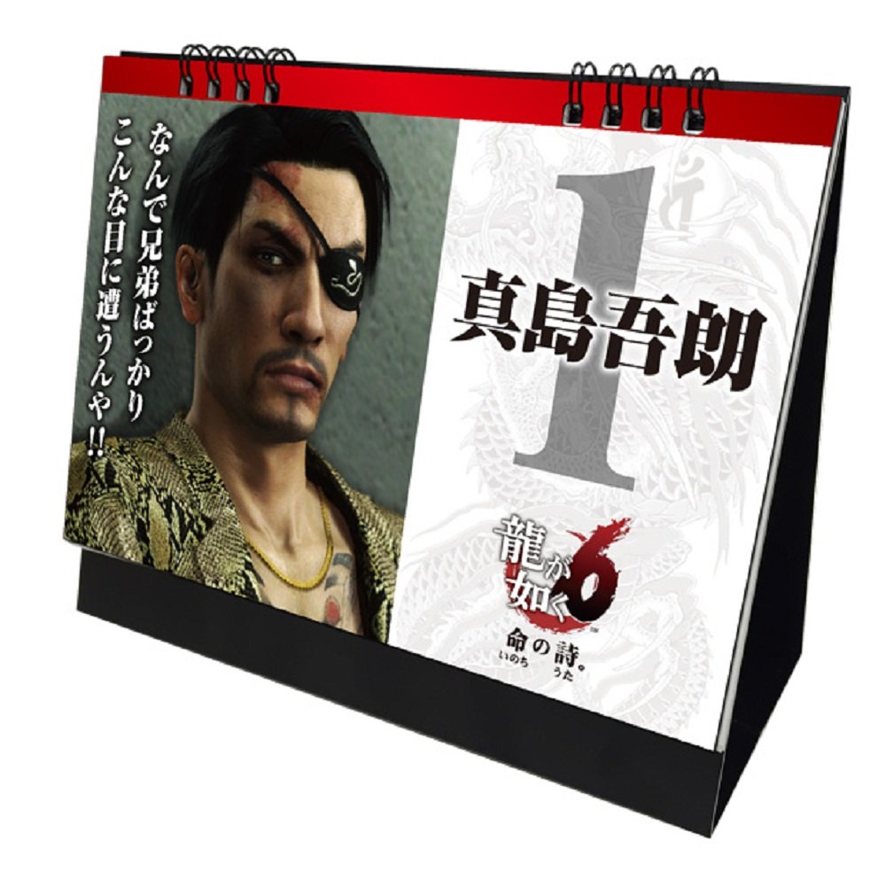 Amazon.co.jp: 『龍が如く』卓上日めくりカレンダー2017 : ゲーム