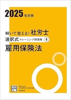 資格の大原　社労士　択一式トレーニング問題集　2025年度　全10冊 解いて覚える！社労士 択一式トレーニング問題集① 労働基準法